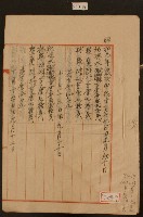 藏品(昭和九年十月十七日至十一月一日紀凉水賴定林泉等收支簿內頁)的圖片