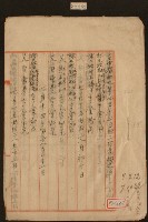 藏品(昭和七年七月十二日至七月十五日林九牧收支簿內頁)的圖片