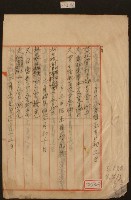 藏品(一月卄八日至三月一日林九牧收支簿內頁)的圖片