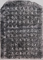 藏品(醒靈寺功勞者紀念碑拓本)的圖片