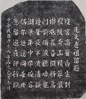 藏品(先天老祖留題乩文拓本)的圖片