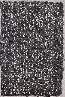 藏品(沙鹿玉皇殿沿革記拓本（一）)的圖片