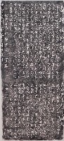 藏品(古碑修復記拓本)的圖片