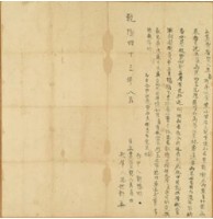 藏品(乾隆四年吳喜立盡賣厝契)的圖片