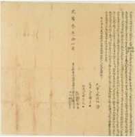 藏品(光緒三年蔡忠奇等八人仝立杜賣盡根埔園契)的圖片