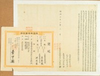 藏品(明治三十三年洪成家立杜賣盡根田契)的圖片