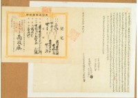 藏品(明治三十四年蕭結仝立杜賣田契)的圖片