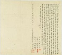 藏品(明治三十五年林祈和立永杜賣盡根契)的圖片