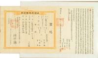 藏品(明治三十七年李新旺等二人仝立杜賣盡根田契字)的圖片