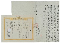 藏品(明治三十三年林火立繳典田契字并明治三十四年契尾消印)的圖片