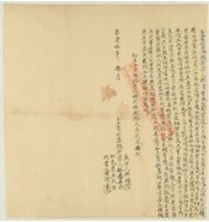 藏品(嘉慶五年林番立賣杜盡絕契)的圖片