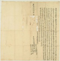 藏品(嘉慶十六年鄭及等二人立賣杜絕盡根契)的圖片