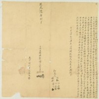 藏品(道光六年棒等仝立轉典契字)的圖片