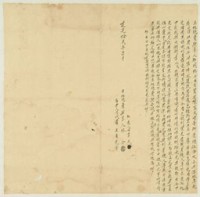 藏品(道光十二年林合立杜絕賣契字)的圖片