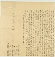 藏品(明治二十九年林銓芳仝立賣盡根杜絕契)的圖片