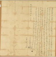 藏品(乾隆四十四年李彥等四人仝立杜絕賣契)的圖片