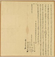 藏品(嘉慶十四年余孕等二人仝立賣杜絕盡田契)的圖片