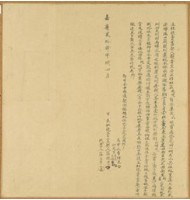 藏品(嘉慶二十四年莊抱立杜絕賣盡契)的圖片