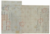 藏品(同治四年李謨立賣杜絕盡根契)的圖片