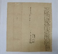 藏品(同治七年林天來等二人仝立合約字)的圖片