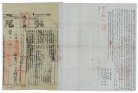 藏品(咸豐七年張光彩立杜賣盡根契)的圖片