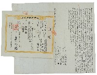 藏品(光緒十三年馮長福立起耕典田厝字并明治三十四年契尾)的圖片