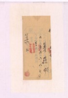 藏品(明治三十一年林慶水執照)的圖片