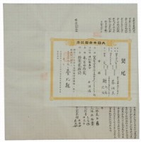 藏品(明治二十九年謝祈福等二人立杜賣盡根田園契字)的圖片