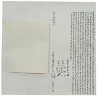 藏品(明治三十二年陳開勝等二人立杜賣盡根田園契字)的圖片