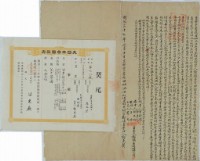 藏品(明治三十七年鄭東英立杜賣盡根契)的圖片