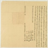 藏品(道光十八年魏貫長立杜賣屋根契)的圖片