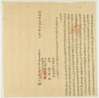 藏品(同治十三年林旺立杜賣盡根屋宇地基字)的圖片