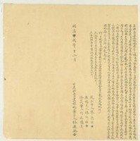 藏品(同治十三年林進興立杜賣盡根地基字)的圖片