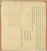 藏品(同治九年賴依立杜賣盡根厝地基契字)的圖片