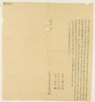 藏品(道光八年戴合立杜賣盡根厝契字)的圖片