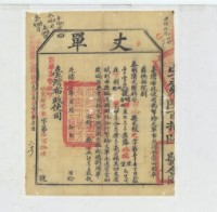 藏品(光緒十四年臺灣布政使司掣給田主洪其昌丈單)的圖片