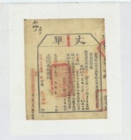 藏品(光緒十四年臺灣布政使司掣給田主李雎丈單)的圖片