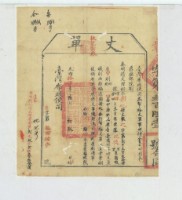 藏品(光緒十四年臺灣布政使司掣給田主李有福丈單)的圖片