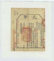 藏品(光緒十四年臺灣布政使司掣給田主李清江丈單)的圖片