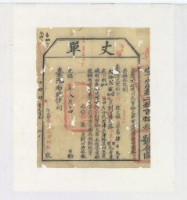 藏品(光緒十四年臺灣布政使司掣給田主劉阿興丈單)的圖片
