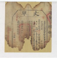 藏品(光緒十四年臺灣布政使司掣給田主陳文六丈單)的圖片