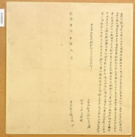 藏品(乾隆六十年張天露立典契)的圖片