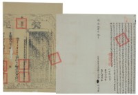 藏品(同治十一年南庄莊套仝姪世傅立賣斷盡根水田契字；光緒十二年布字陸千肆百玖拾號右給新竹縣業戶王瑤記之契尾)的圖片