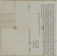 藏品(同治十年陳明員等二人立賣斷盡根田園荒埔字)的圖片