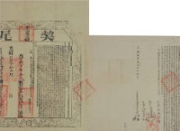 藏品(光緒八年竹南四保大內埔四塊厝庄王陣王在兄弟立杜賣盡根埔園契字；光緒十八年十二月布字捌百伍拾九號右給苗栗縣業戶王清江之契尾)的圖片