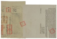 藏品(光緒十年營盤口庄沈德來立杜賣盡根田契字；光緒十二年布字陸千肆百捌拾陸號右給新竹縣業戶王會卿之契尾)的圖片