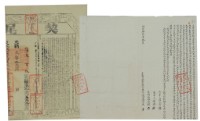 藏品(同治十二年大甲街王永立賣斷盡根水田契字；光緒一年布字參百壹拾號右給淡水廳業戶王瑤記之契尾)的圖片
