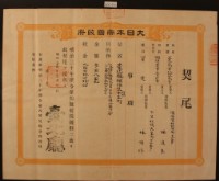 藏品(明治三十六年臺北廳第二百八十二號契尾給林進來)的圖片