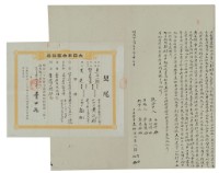 藏品(明治三十年鄒有鄒雅立杜賣盡根水田字；明治三十四年臺中縣第一千三百四十一號契尾給黃廷輝)的圖片