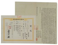 藏品(明治三十一年月眉厝庄金振盛號立歸管田契字；明治三十三年臺中縣第一百七十八號契尾林元威)的圖片